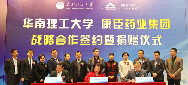Bwin体育亚洲官网集团与华南理工大学达成战略合作