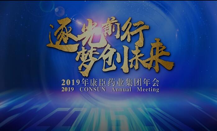 Bwin体育亚洲官网2019年年会集锦